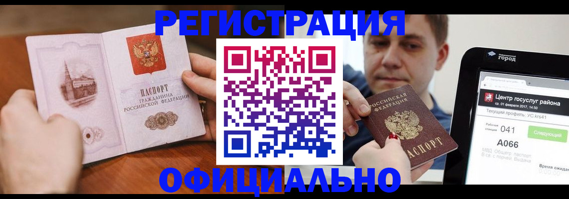 прописка законно в Шилке